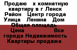 Продаю 2-х комнатную  квартиру в г.Ленск › Район ­ Центр города › Улица ­ Ленина › Дом ­ 71 › Общая площадь ­ 42 › Цена ­ 2 750 000 - Все города Недвижимость » Квартиры продажа   